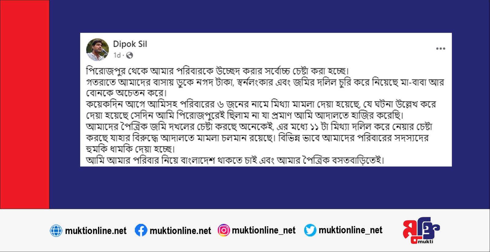 ছাত্র ইউনিয়নের কেন্দ্রীয় সভাপতি দীপক শীলের পৈত্রিক ভূমি দখলের চেষ্টা